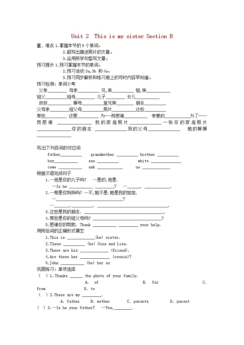 吉林省东辽县安石镇第二中学校七年级英语上册 Unit 2 This is my sister Section B教案 (新版)人教新目标版第1页