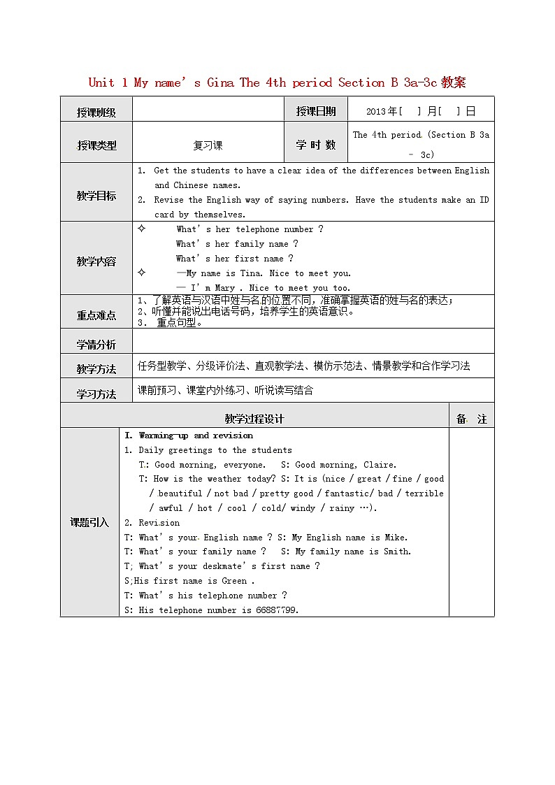 【广东东莞】 Unit 1 My name’s Gina The 4th period Section B 3a-3c教案 (新版)人教新目标版01
