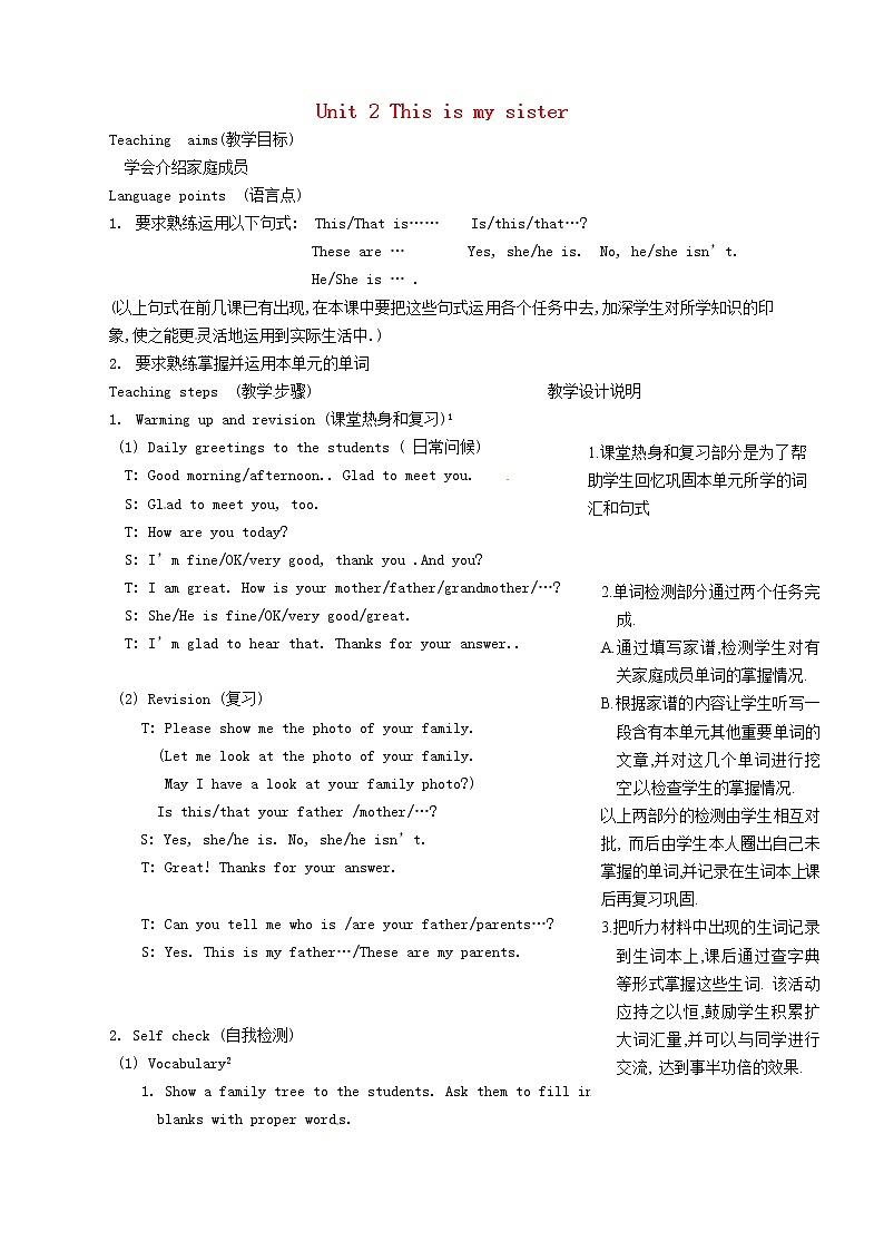 河南省鹤壁市鹤山区实验中学七年级英语上册 Unit 2 This is my sister Section B(Self-check)教案 (新版)人教新目标版第1页