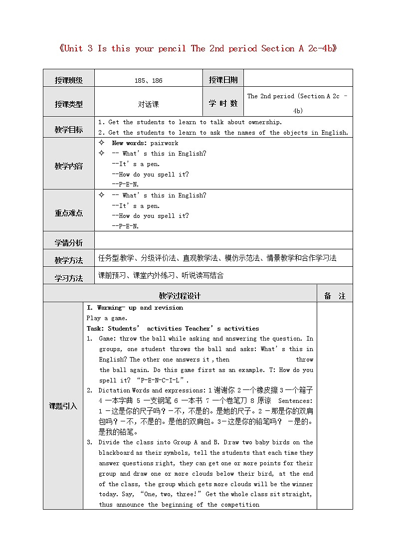 新疆石河子市第八中学七年级英语上册《Unit 3 Is this your pencil The 2nd period Section A 2c-4b》教案 (新版)人教新目标版第1页
