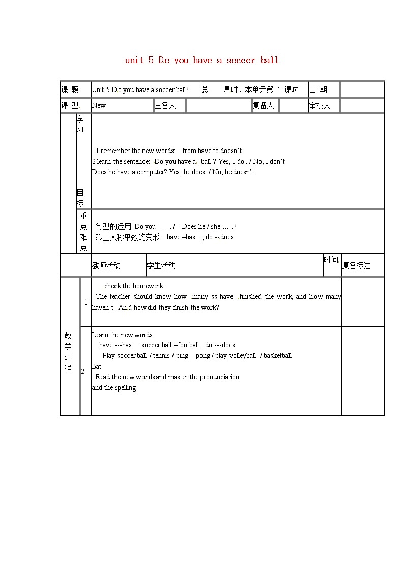 【名师设计】 Unit 5 Do you have a soccer ball教案1 (新版)人教新目标版第1页
