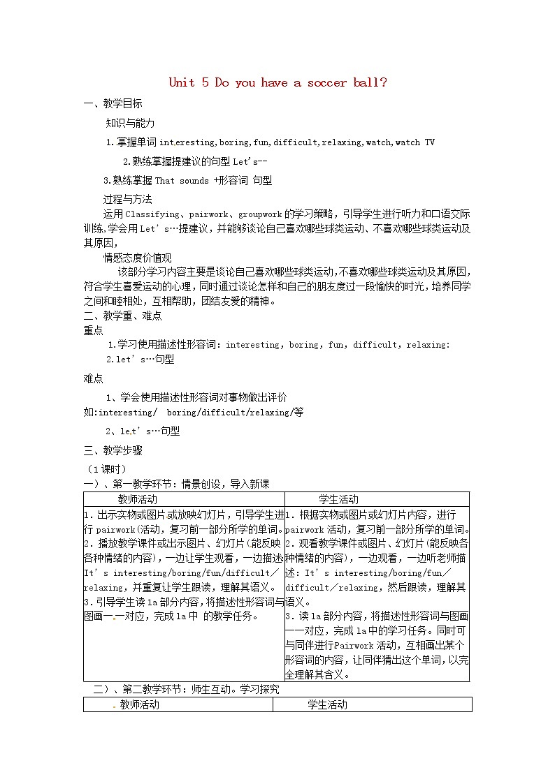 陕西省汉中市佛坪县初级中学七年级英语上册 Unit 5 Do you have a soccer ball教案 (新版)人教新目标版第1页