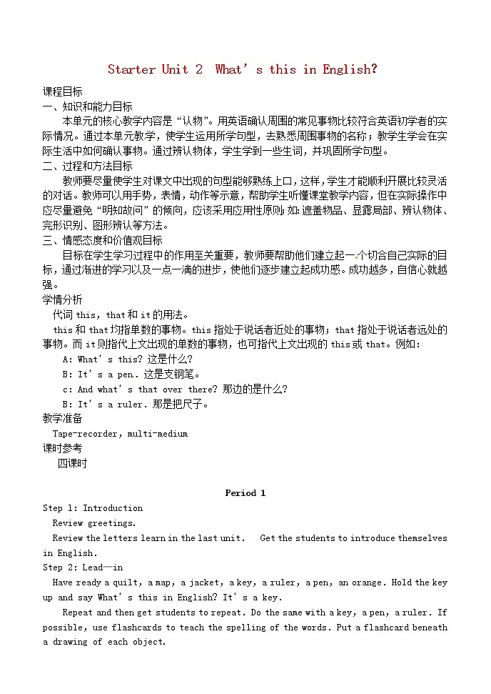 【名师设计】 Starter Unit 2 What's this in English教学设计 (新版)人教新目标版01