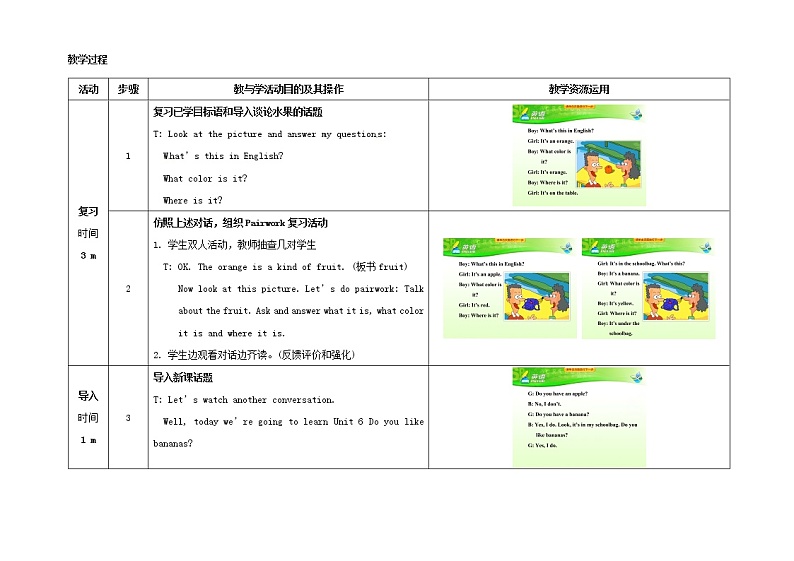 七年级英语上册 Unit 6 Do you like bananas(第1课时)教学设计 (新版)人教新目标版第2页
