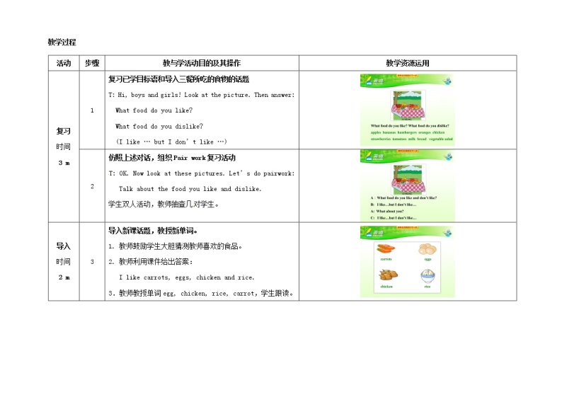 七年级英语上册 Unit 6 Do you like bananas（第3课时）教学设计 （新版）人教新目标版02