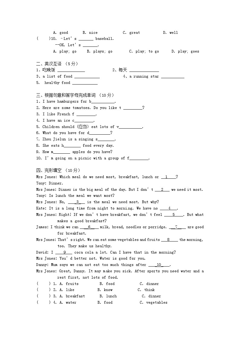 【名师设计】 Unit 6 Do you like bananas 单元综合测试卷 (新版)人教新目标版教案02