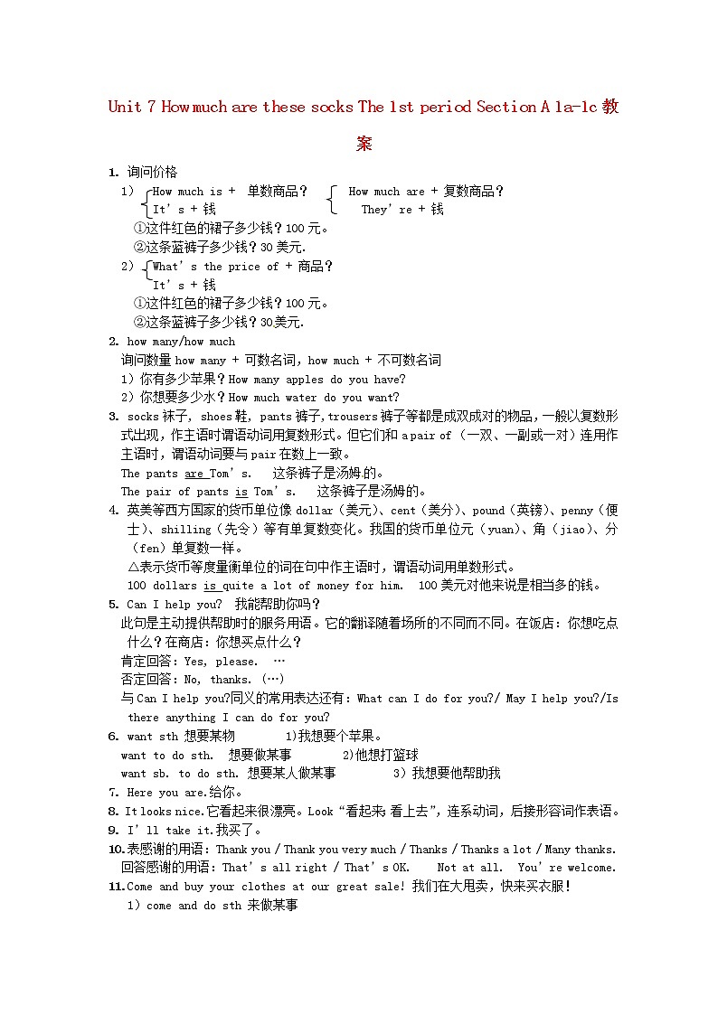 【广东东莞】 Unit 7 How much are these socks The 1st period Section A 1a-1c教案 (新版)人教新目标版第1页