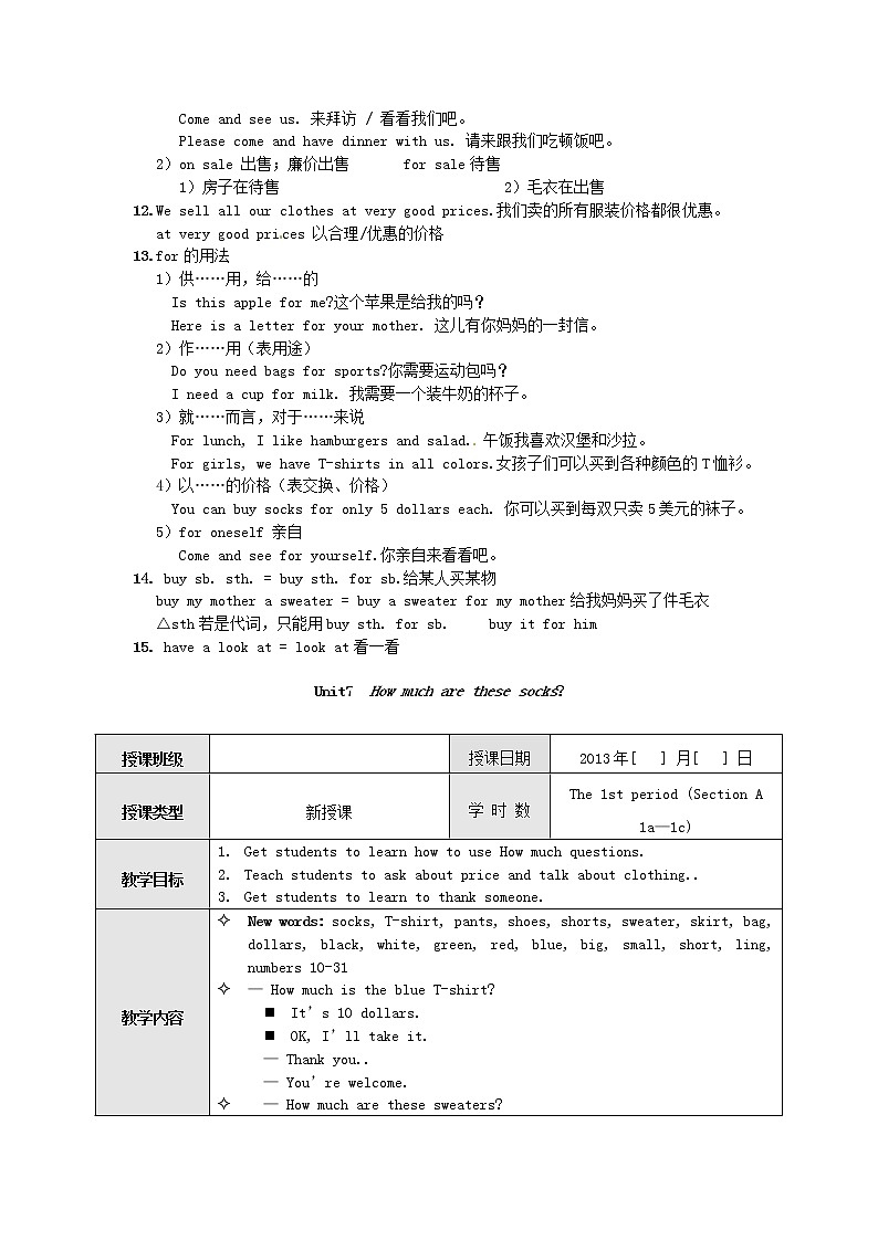 【广东东莞】 Unit 7 How much are these socks The 1st period Section A 1a-1c教案 (新版)人教新目标版第2页