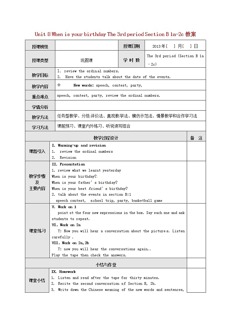 【广东东莞】 Unit 8 When is your birthday The 3rd period Section B 1a-2c教案 (新版)人教新目标版第1页