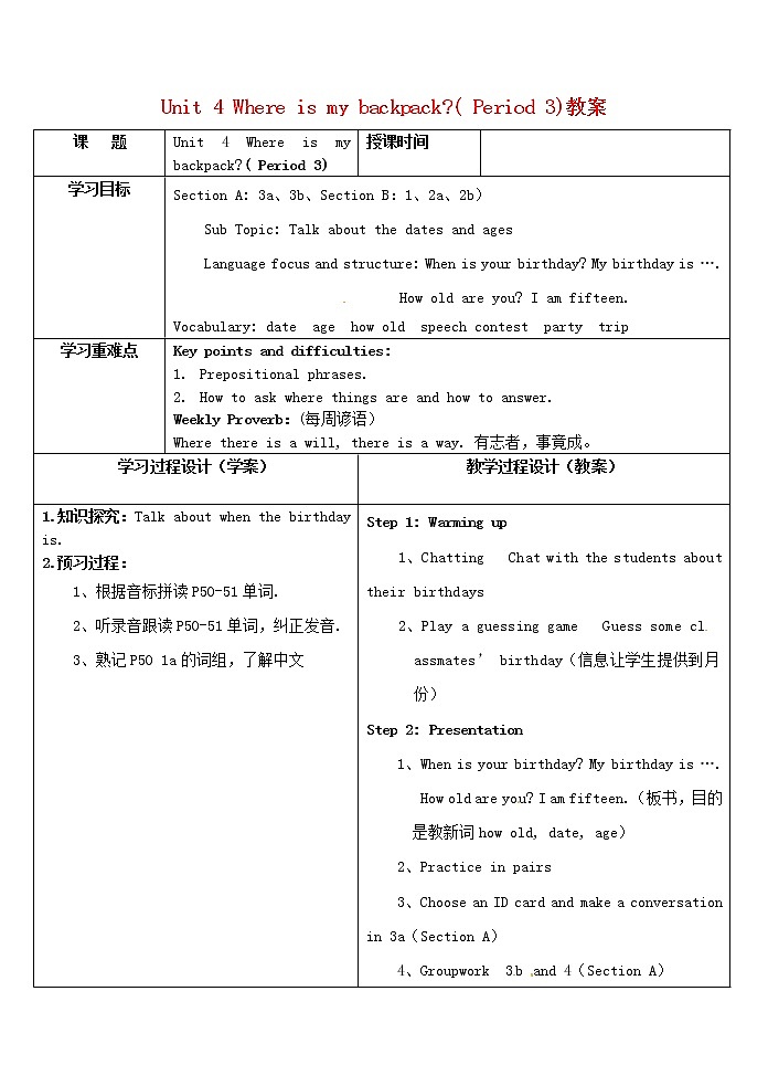 七年级英语上册 Unit 8 When is your birthday period 3教案 (新版)人教新目标版第1页