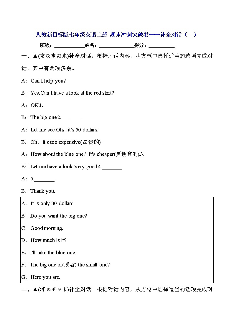 人教新目标版七年级英语上册 期末冲刺突破卷——补全对话(二)【含答案】第1页