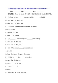 人教新目标版七年级英语上册 期末冲刺突破卷——单项选择题（二）【含答案】