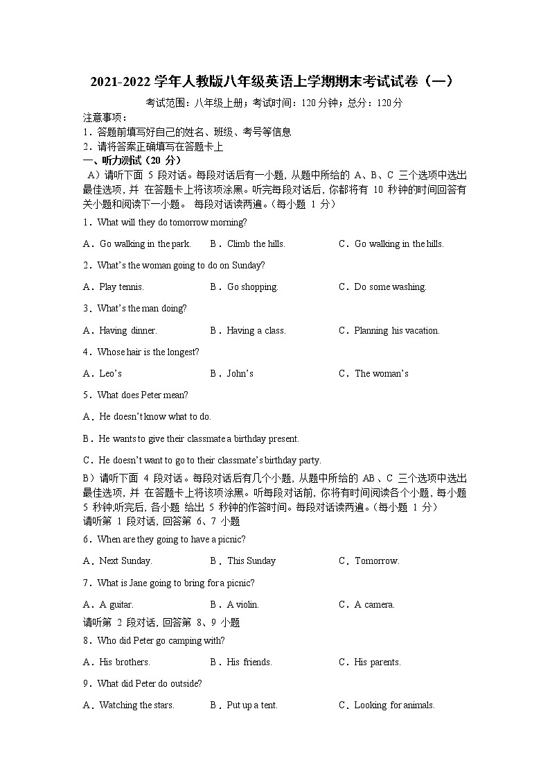 2021-2022学年人教版八年级英语上学期期末考试试卷(一)第1页