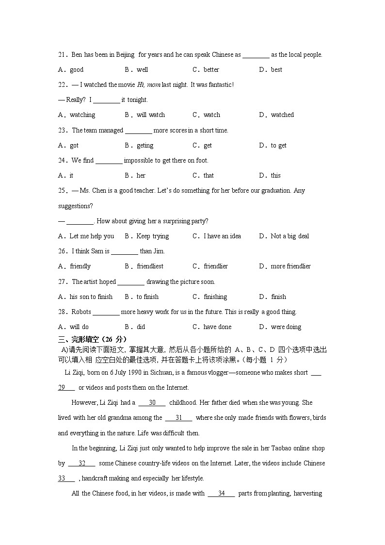 2021-2022学年人教版八年级英语上学期期末考试试卷(二)第3页