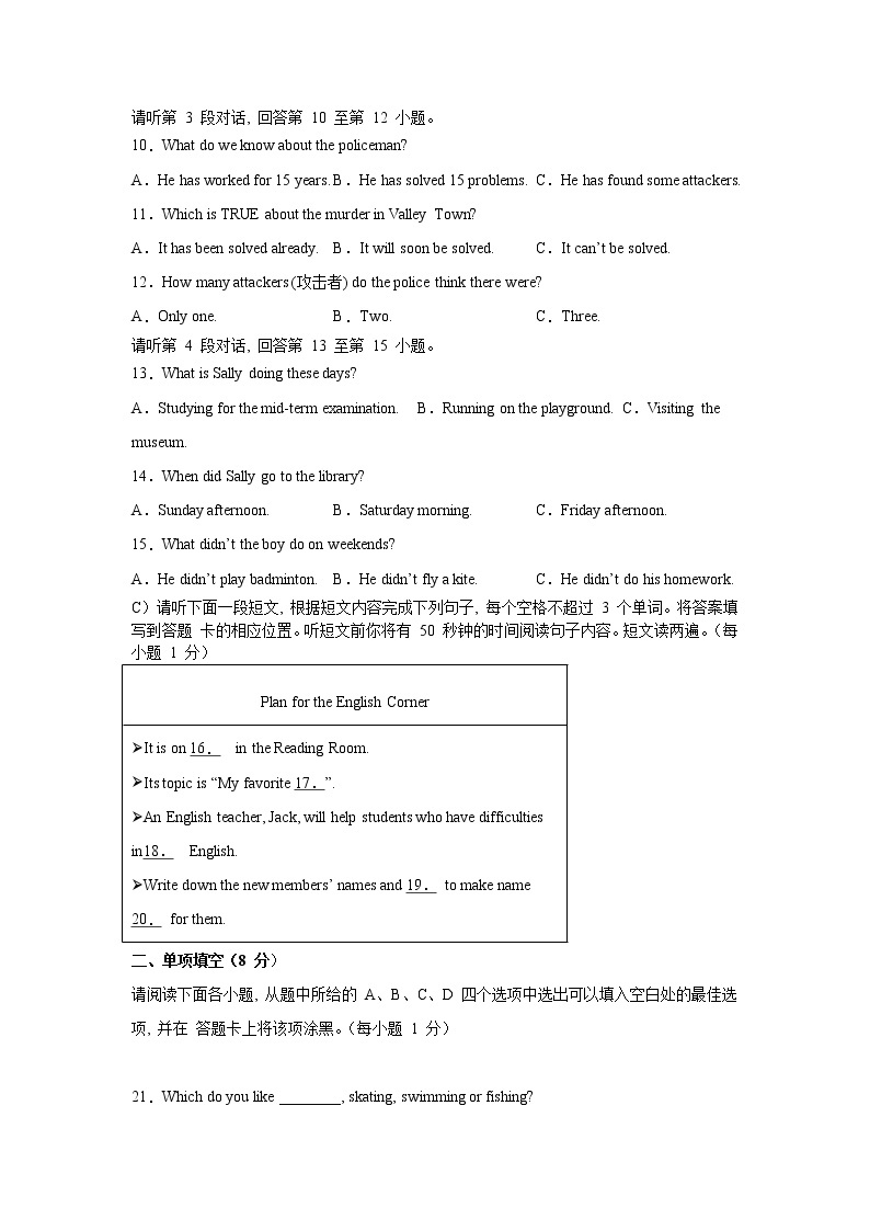 2021-2022学年人教版八年级英语上学期期末考试试卷（三）（word版、含答案、听力音频）02