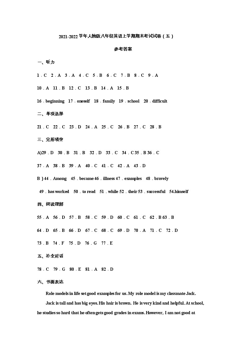 2021-2022学年人教版八年级英语上学期期末考试试卷(五)参考答案第1页