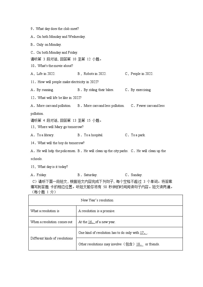 2021-2022学年人教版八年级英语上学期期末考试试卷(五)第2页
