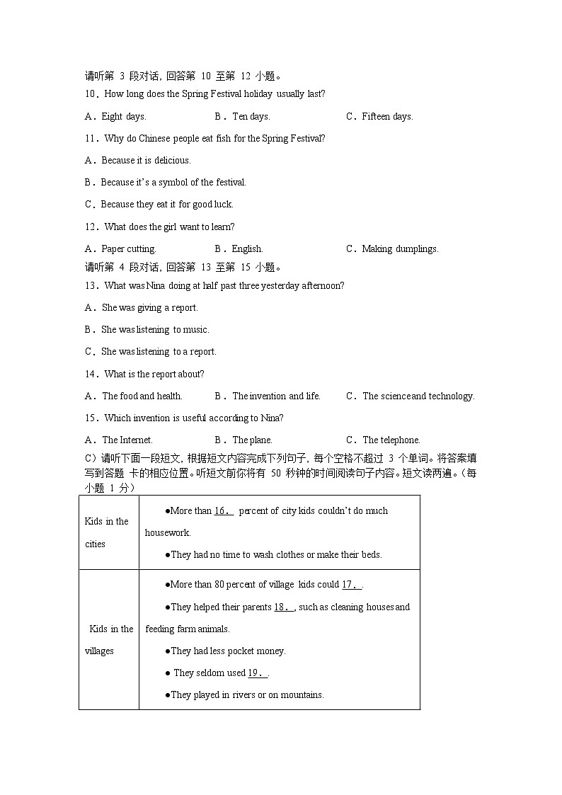 2021-2022学年人教版八年级英语上学期期末考试试卷(六)第2页
