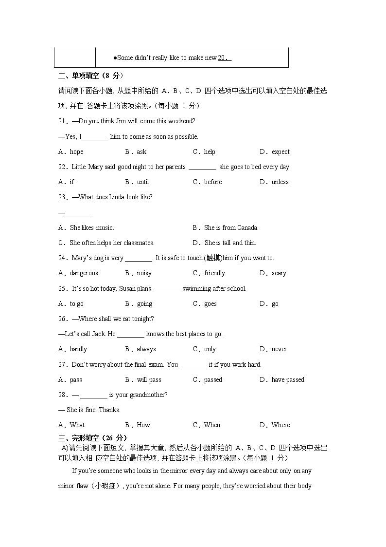 2021-2022学年人教版八年级英语上学期期末考试试卷(六)第3页