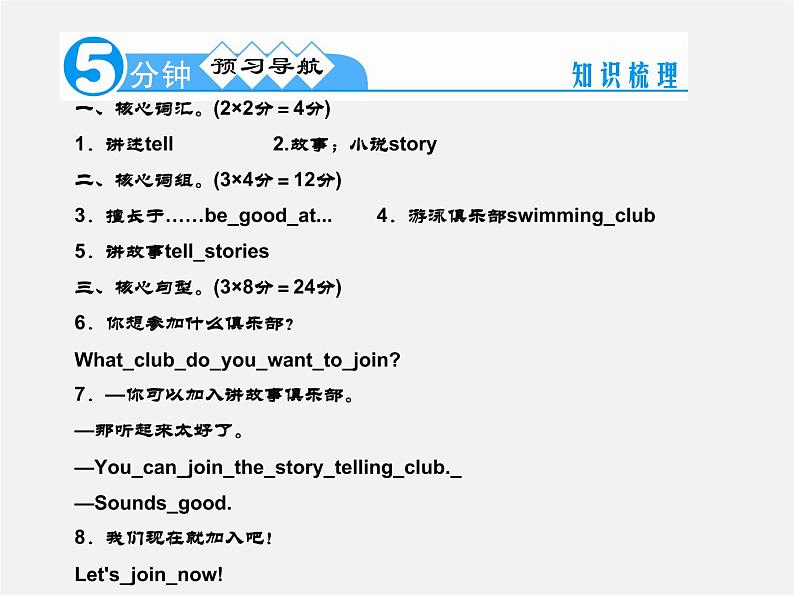 【名师精品】4 Unit 1 Can you play the guitar Section A 2a-2d(预习导航+堂堂清+日日清)课件第2页