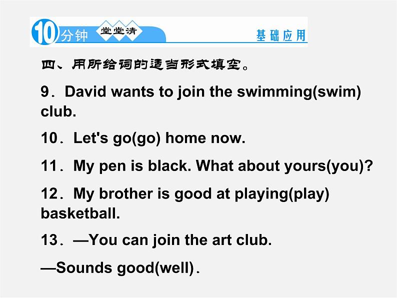 【名师精品】4 Unit 1 Can you play the guitar Section A 2a-2d(预习导航+堂堂清+日日清)课件第3页