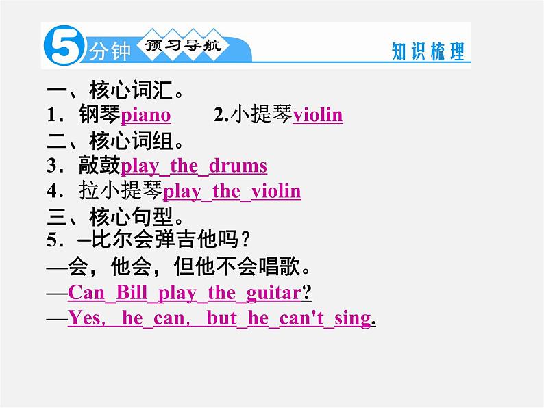【名师精品】4 Unit 1 Can you play the guitar Section B 1a-1f(预习导航+堂堂清+日日清)课件第2页