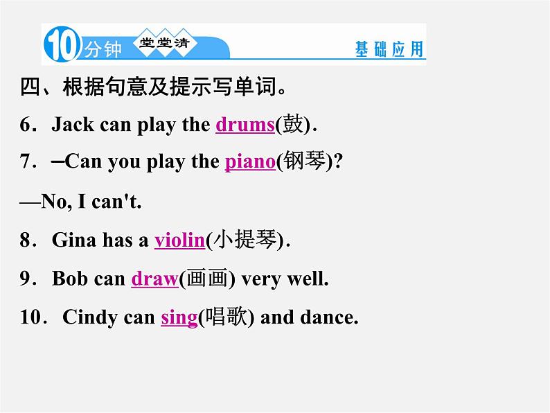 【名师精品】4 Unit 1 Can you play the guitar Section B 1a-1f(预习导航+堂堂清+日日清)课件第3页