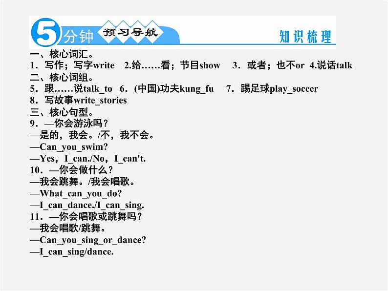 【名师精品】4 Unit 1 Can you play the guitar Grammar Focus-3c(预习导航+堂堂清+日日清)课件第2页