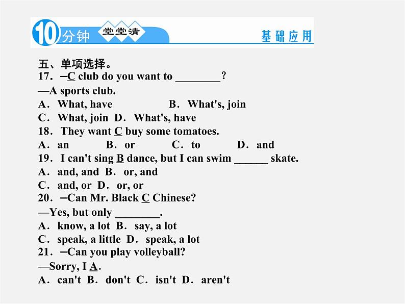 【名师精品】4 Unit 1 Can you play the guitar Grammar Focus-3c(预习导航+堂堂清+日日清)课件第4页