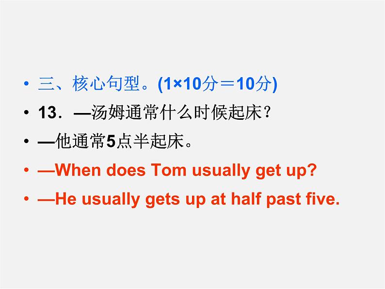 【名师精品】4 Unit 2 What time do you go to school Section B 1a-1e)(预习导航+堂堂清+日日清)课件04