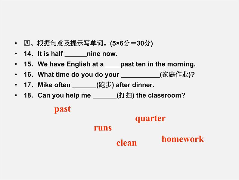 【名师精品】4 Unit 2 What time do you go to school Section B 1a-1e)(预习导航+堂堂清+日日清)课件05