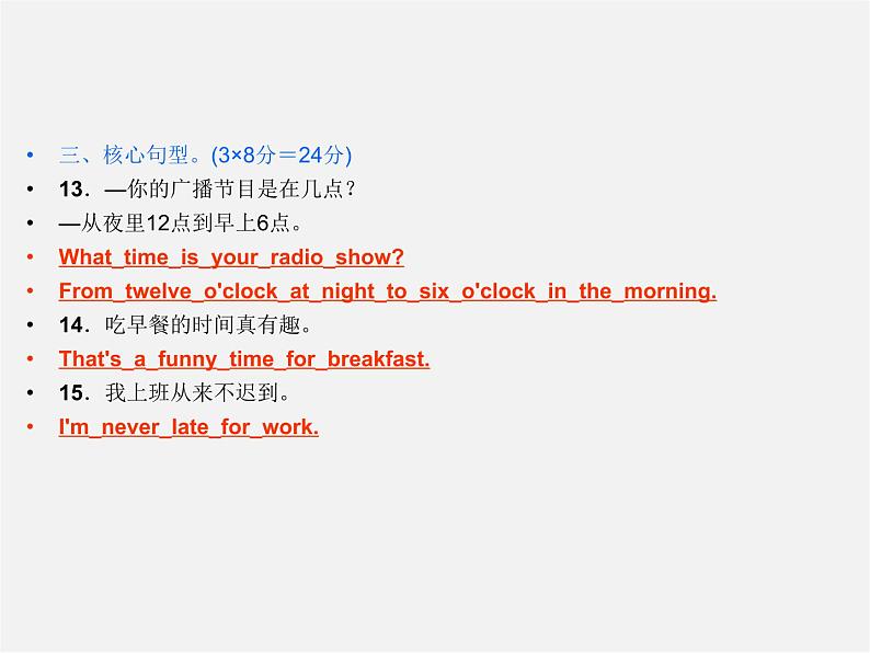【名师精品】4 Unit 2 What time do you go to school Section A 2a-2d)(预习导航+堂堂清+日日清)课件05