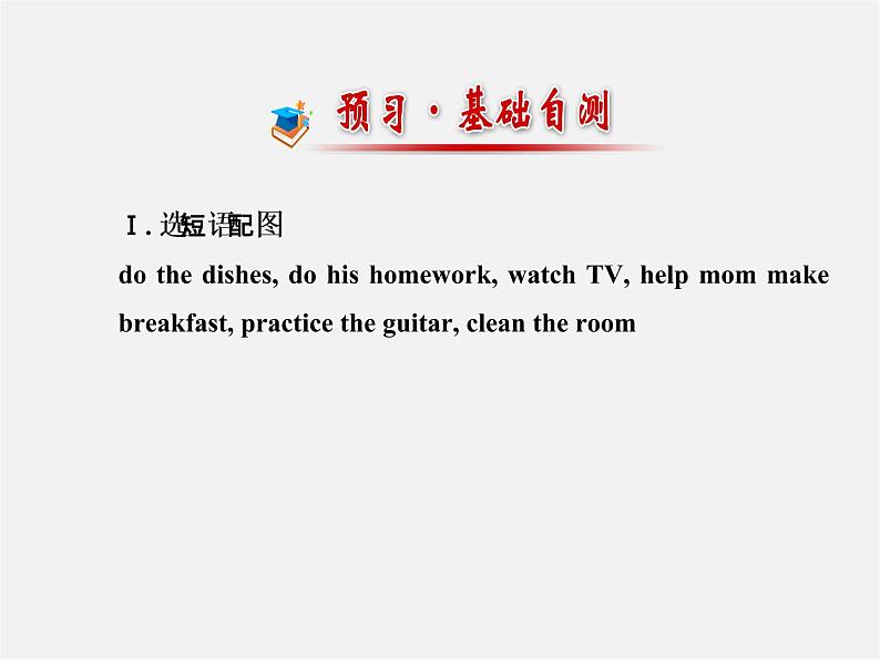 【金榜学案】Unit 4 Section B(1a-2c)课件第2页