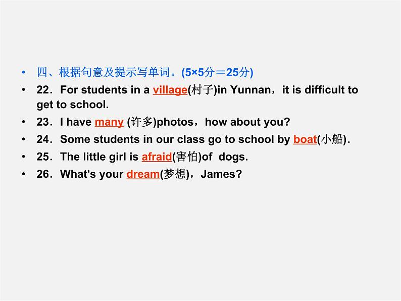 【名师精品】4 Unit 3 How do you get to school Section B 2a-Self Check(预习导航+堂堂清+日日清)课件06
