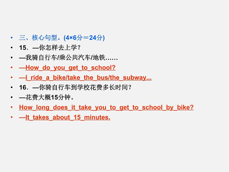 【名师精品】4 Unit 3 How do you get to school Section A 2a-2e(预习导航+堂堂清+日日清)课件第5页