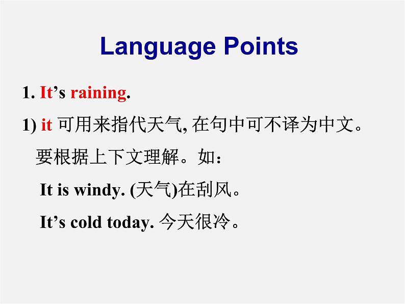 【湖北省】 Unit 7 It’s raining Section A课件第5页