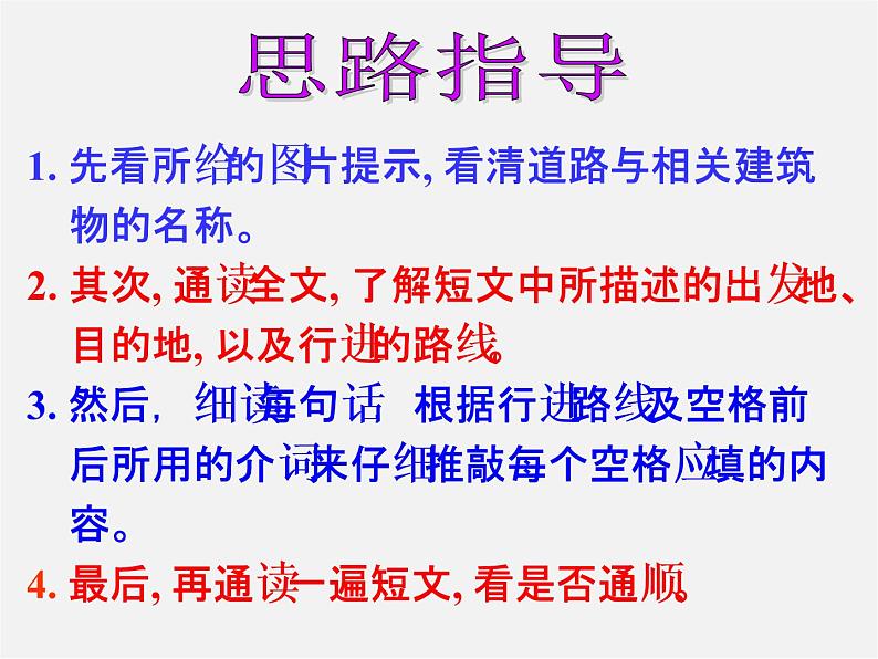 【名师精品】7 Unit 8 Is there a post office near here Section B课件2第5页