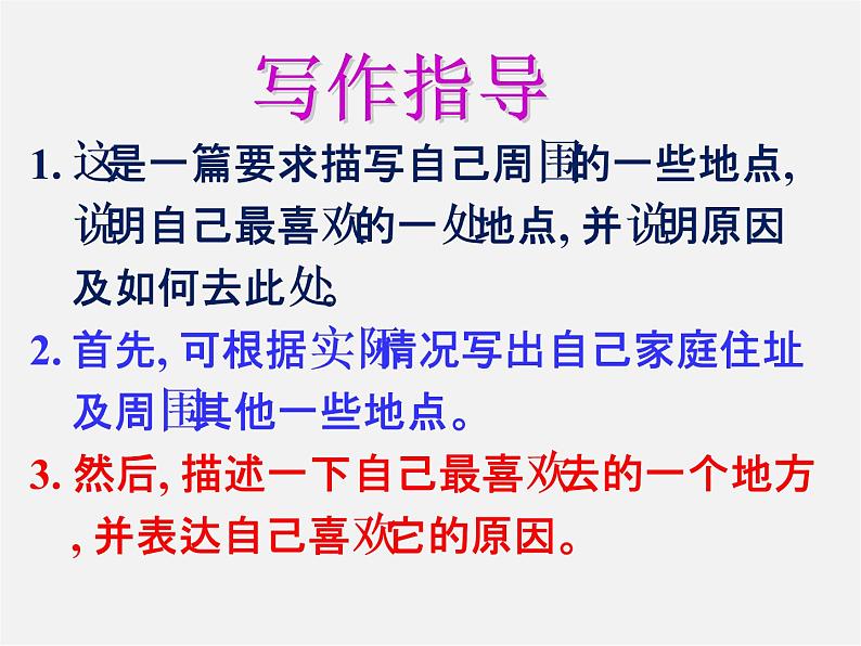 【名师精品】7 Unit 8 Is there a post office near here Section B课件2第8页
