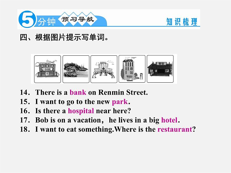 【名师精品】4 Unit 8 Is there a post office near here Section A 1a-1c(预习导航+堂堂清+日日清)课件03