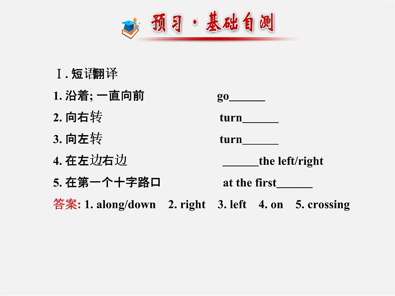 【金榜学案】Unit 8 Is there a post office near here Section B(1a-2c)课件02