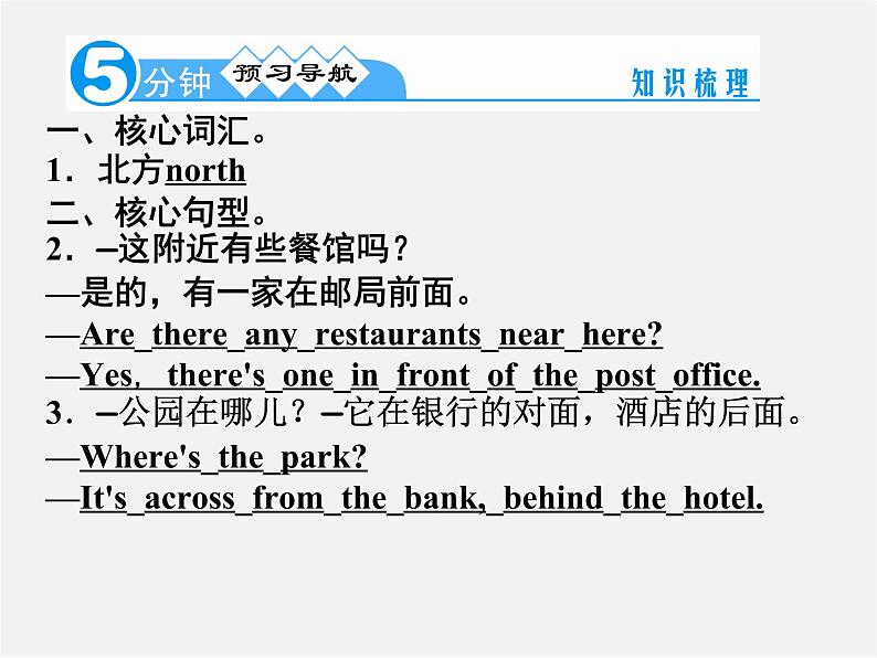 【名师精品】4 Unit 8 Is there a post office near here Grammar Focus-3c(预习导航+堂堂清+日日清)课件第2页