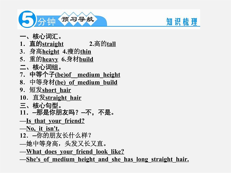 【名师精品】4 Unit 9 What does he look like Section A 1a-1c(预习导航+堂堂清+日日清)课件第2页