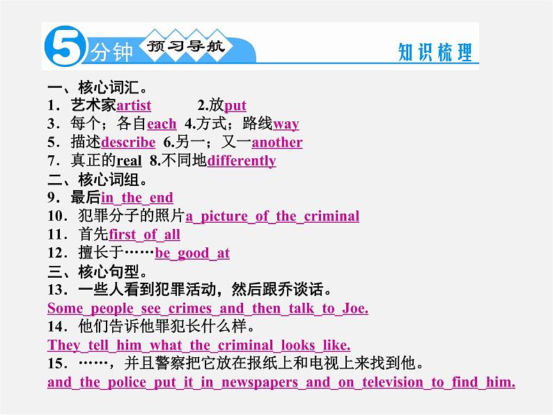 【名师精品】4 Unit 9 What does he look like Section B 2a-Self Check(预习导航+堂堂清+日日清)课件第2页