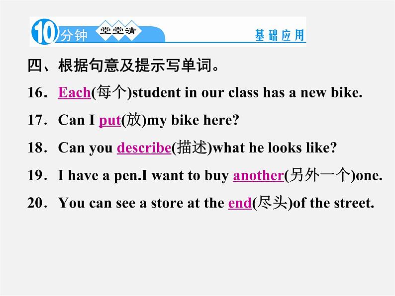 【名师精品】4 Unit 9 What does he look like Section B 2a-Self Check(预习导航+堂堂清+日日清)课件第3页