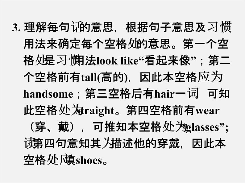 【名师精品】7 Unit 9 What does he look like Section B课件207
