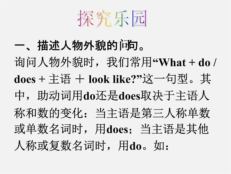【名师精品】7 Unit 9 What does he look like Section A课件205