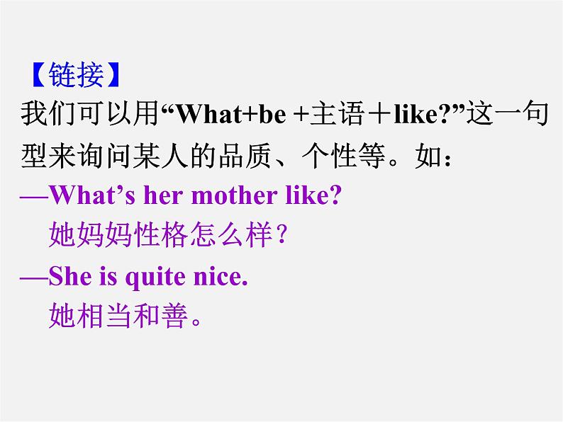 【名师精品】7 Unit 9 What does he look like Section A课件207
