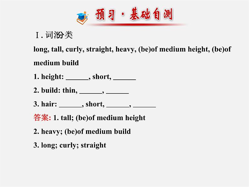 【金榜学案】Unit 9 What does he look like Section B(3a-Self Check)课件第2页