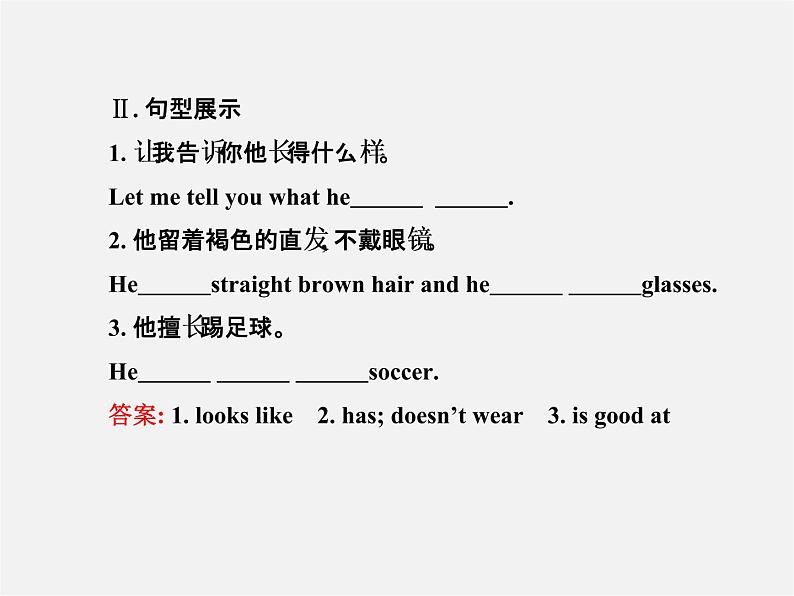 【金榜学案】Unit 9 What does he look like Section B(3a-Self Check)课件第3页