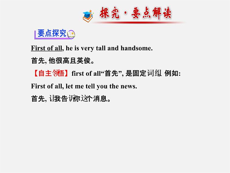 【金榜学案】Unit 9 What does he look like Section B(3a-Self Check)课件第4页